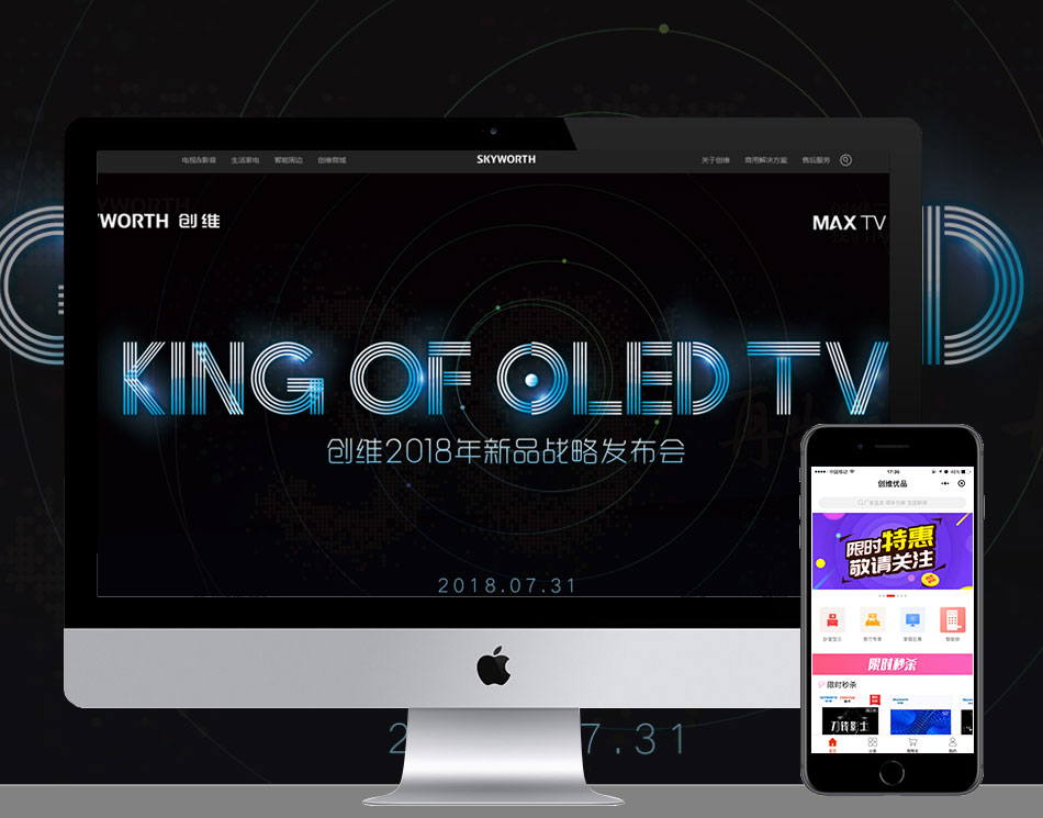 創(chuàng)維集團