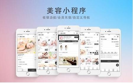 美容行業小程序開發:美容行業如何借力微信小程快速發展?