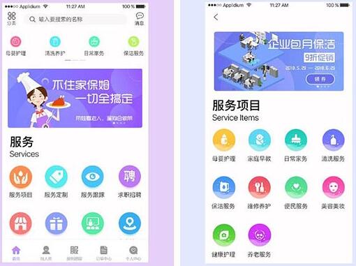 家政服務APP開發