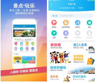 攜程旅行APP軟件開發(fā) 攜程旅行APP軟件開發(fā)