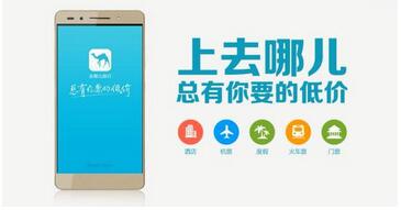 類似去哪兒旅行APP開發 類似去哪兒旅行APP開發