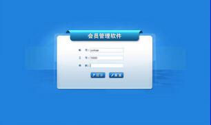 會員消費積分管理系統